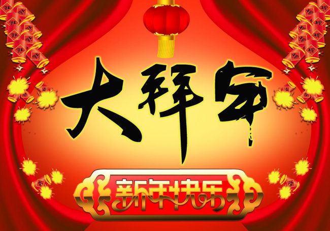 中公交通監(jiān)理公司祝社會(huì)各界好友新年快樂(lè)，闔家幸福！