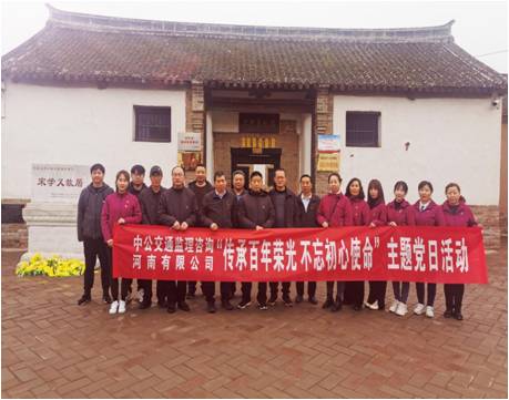 “瞻仰英雄故居 傳承紅色精神”中公交監(jiān)組織黨員參觀宋學(xué)義故居