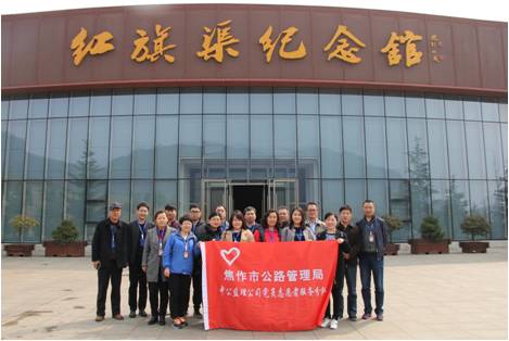 弘揚(yáng)紅旗渠精神，做無私奉獻(xiàn)好黨員，公司組織員工學(xué)習(xí)紅旗渠精神