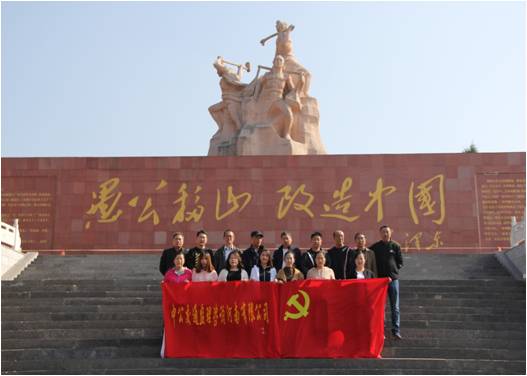 追尋紅色記憶，永葆黨員本色 公司組織黨員學(xué)習(xí)愚公移山精神